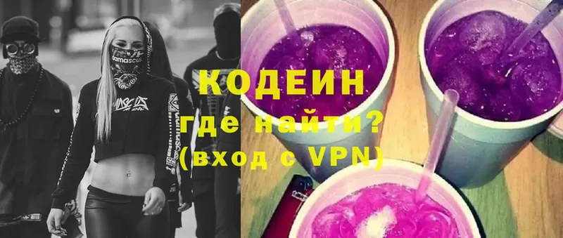 Кодеин Purple Drank  Омск 